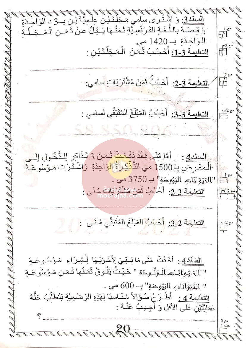 إمتحانات المعين في الدراسة الثلاثي الثاني سنة الثالثة