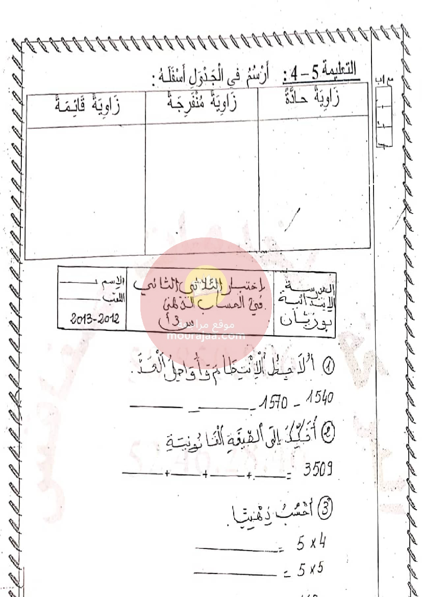 إمتحانات المعين في الدراسة الثلاثي الثاني سنة الثالثة