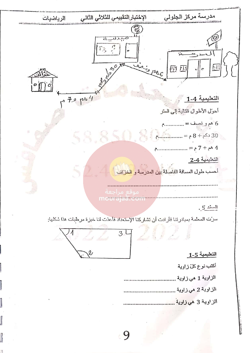 إمتحانات المعين في الدراسة الثلاثي الثاني سنة الثالثة