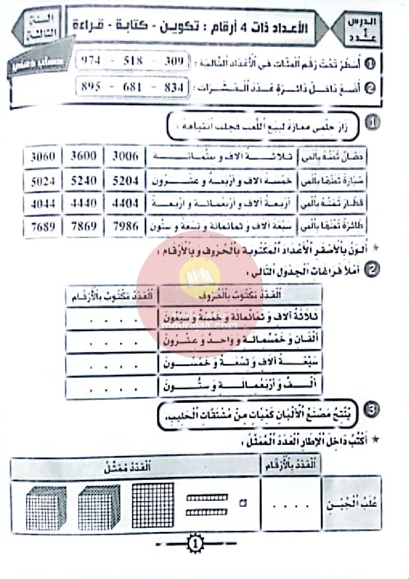 المنار في الرياضيات سنة ثالثة