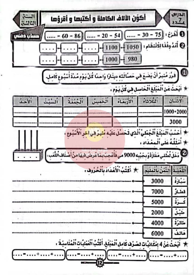 المنار في الرياضيات سنة ثالثة