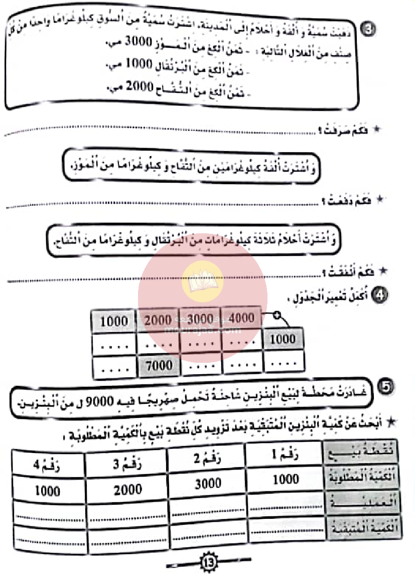 المنار في الرياضيات سنة ثالثة