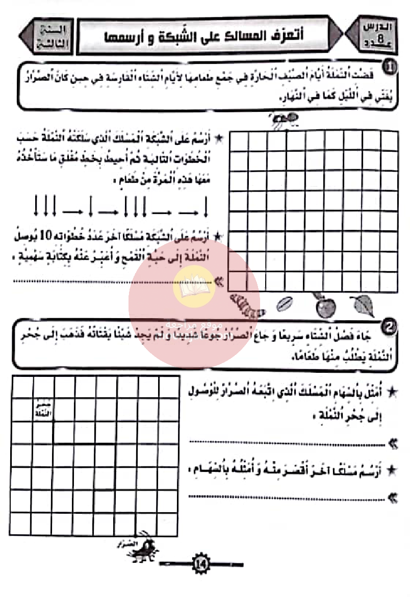 المنار في الرياضيات سنة ثالثة