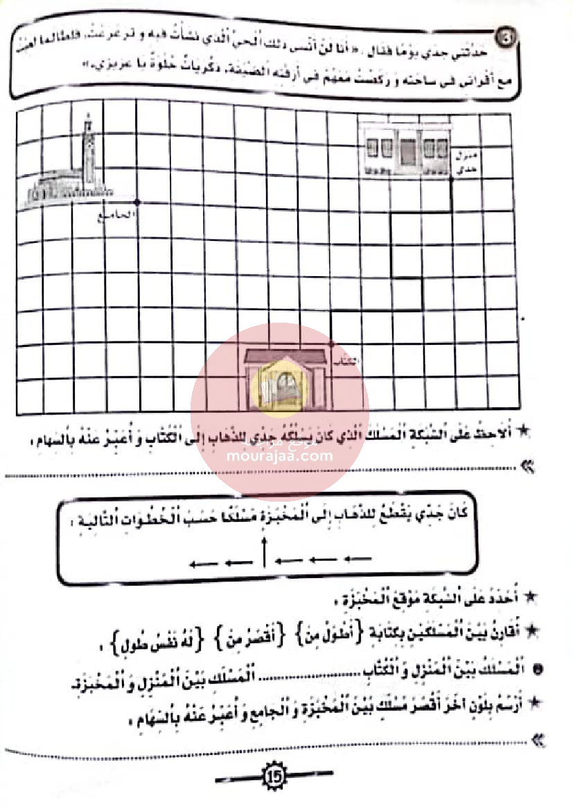 المنار في الرياضيات سنة ثالثة