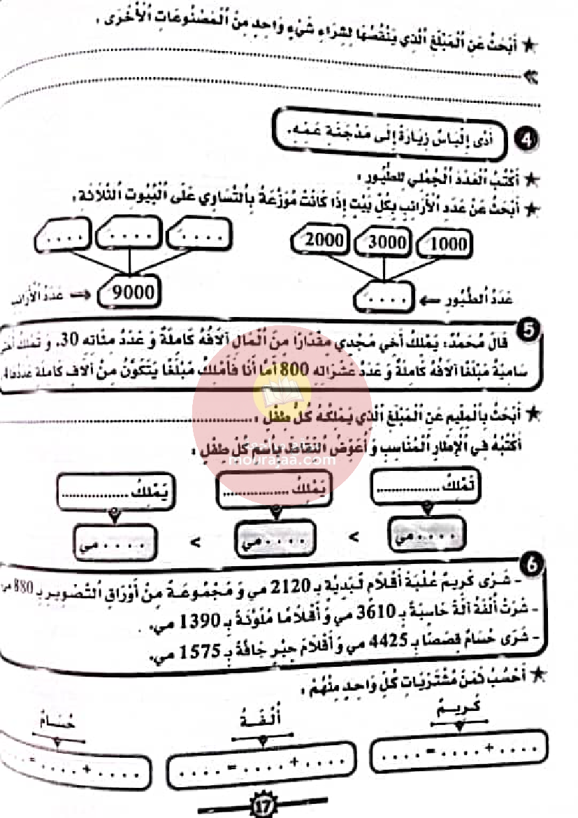 المنار في الرياضيات سنة ثالثة