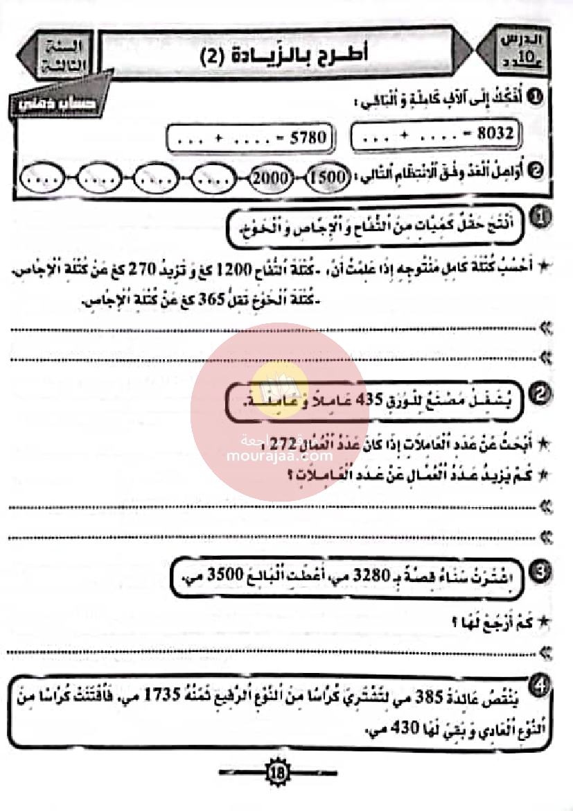 المنار في الرياضيات سنة ثالثة