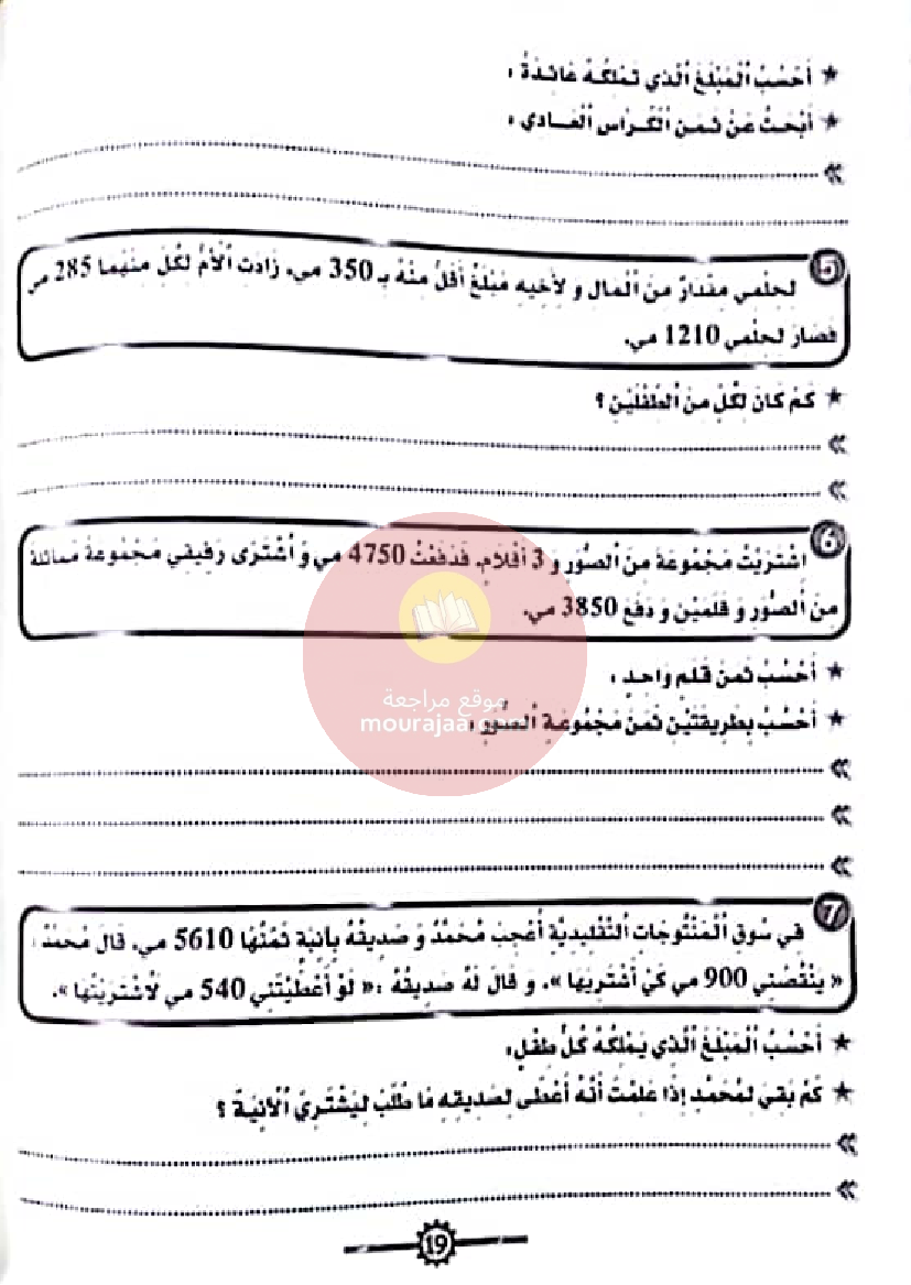 المنار في الرياضيات سنة ثالثة