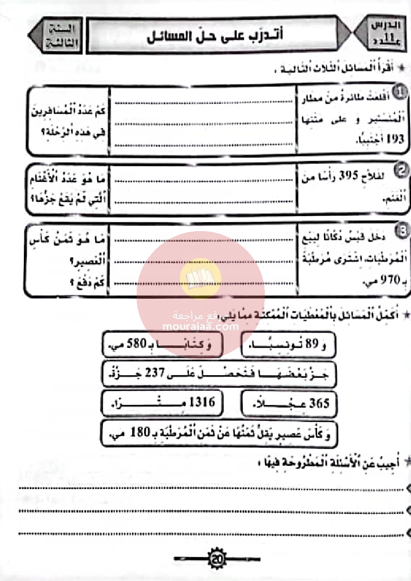 المنار في الرياضيات سنة ثالثة
