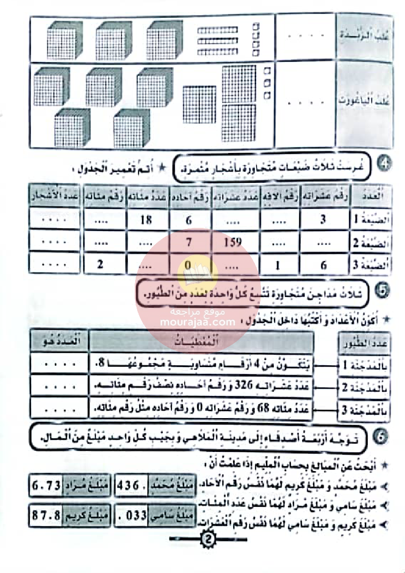 المنار في الرياضيات سنة ثالثة