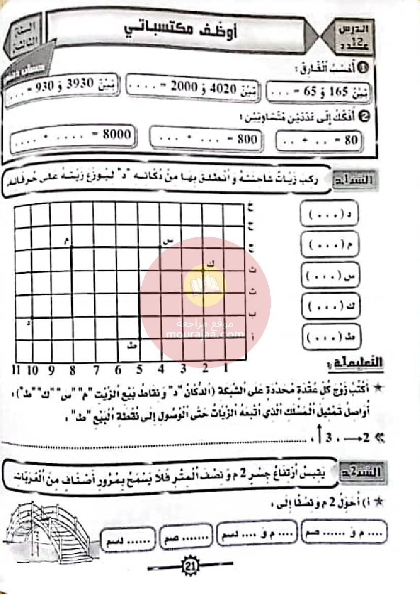 المنار في الرياضيات سنة ثالثة