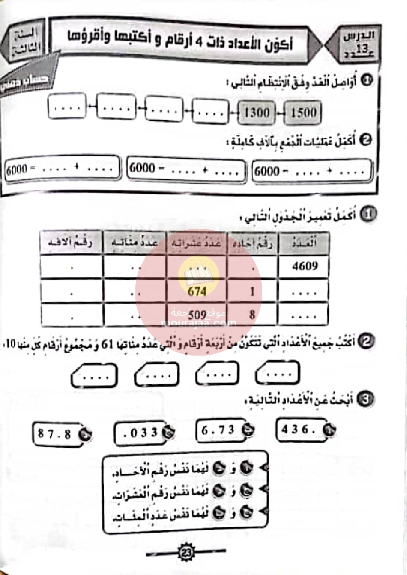 المنار في الرياضيات سنة ثالثة