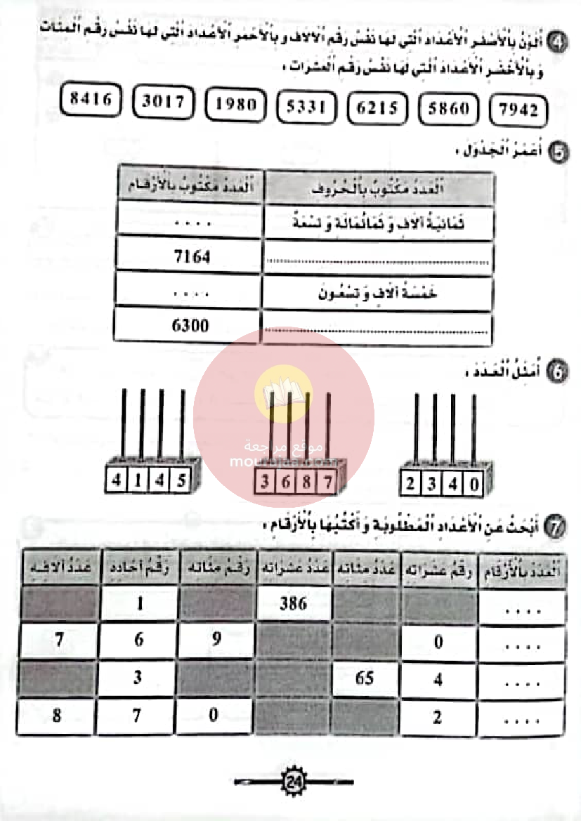المنار في الرياضيات سنة ثالثة