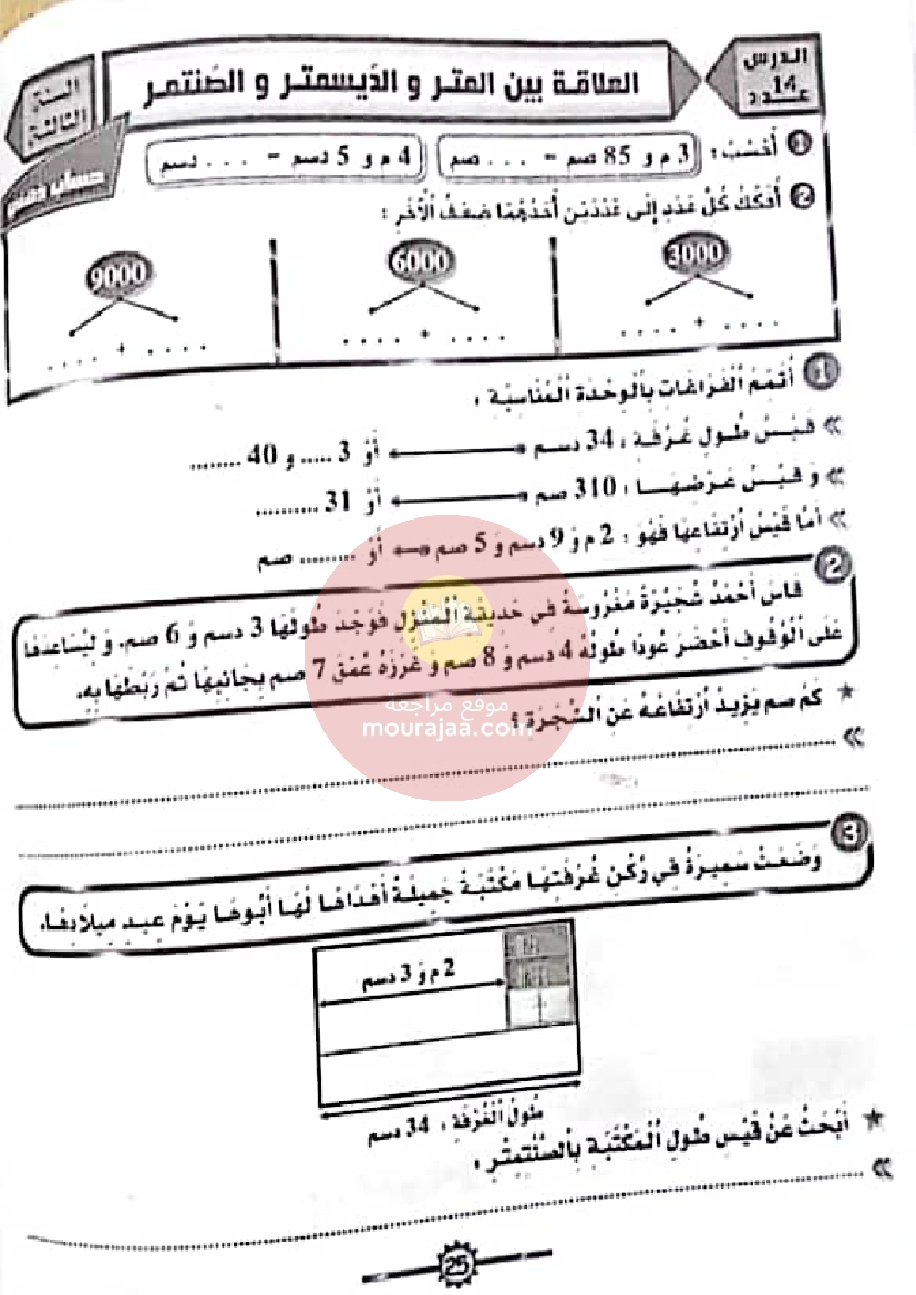 المنار في الرياضيات سنة ثالثة