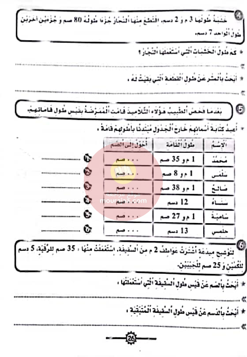 المنار في الرياضيات سنة ثالثة