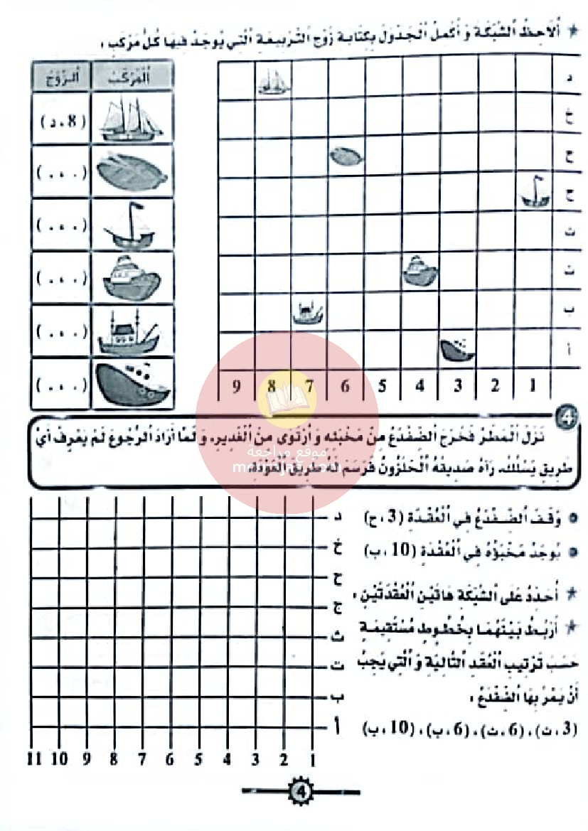 المنار في الرياضيات سنة ثالثة