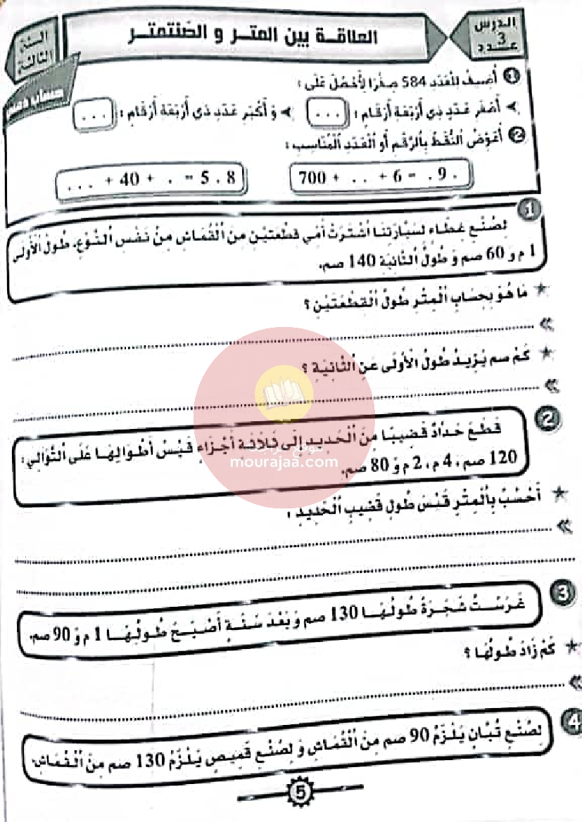 المنار في الرياضيات سنة ثالثة