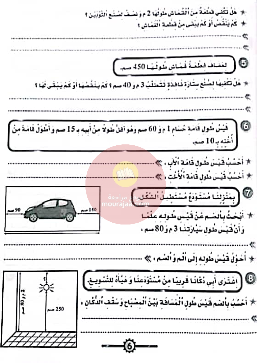 المنار في الرياضيات سنة ثالثة