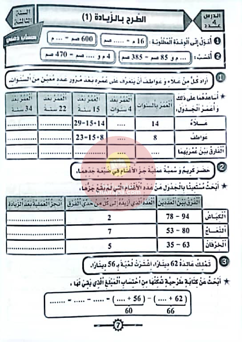 المنار في الرياضيات سنة ثالثة