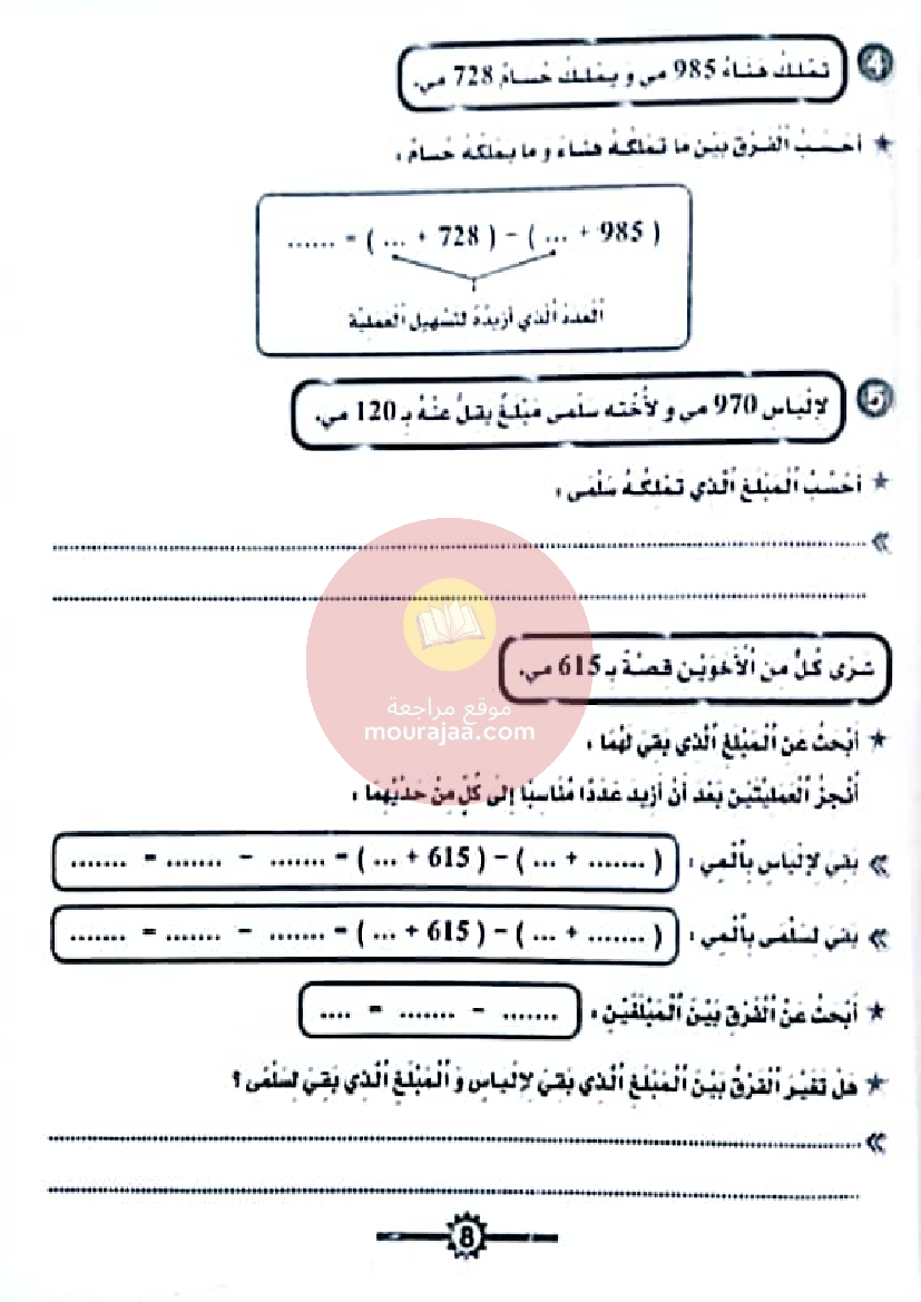 المنار في الرياضيات سنة ثالثة