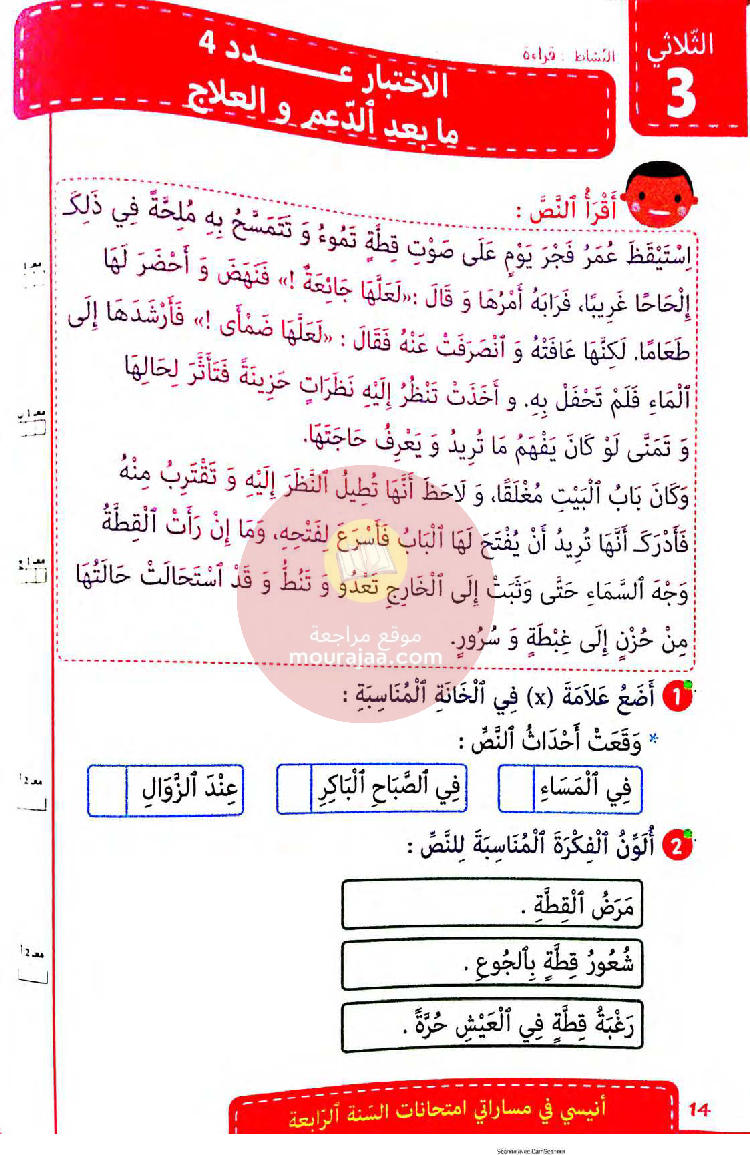 انيسي في مساراتي امتحانات سنة 4 ثلاثي ثالث