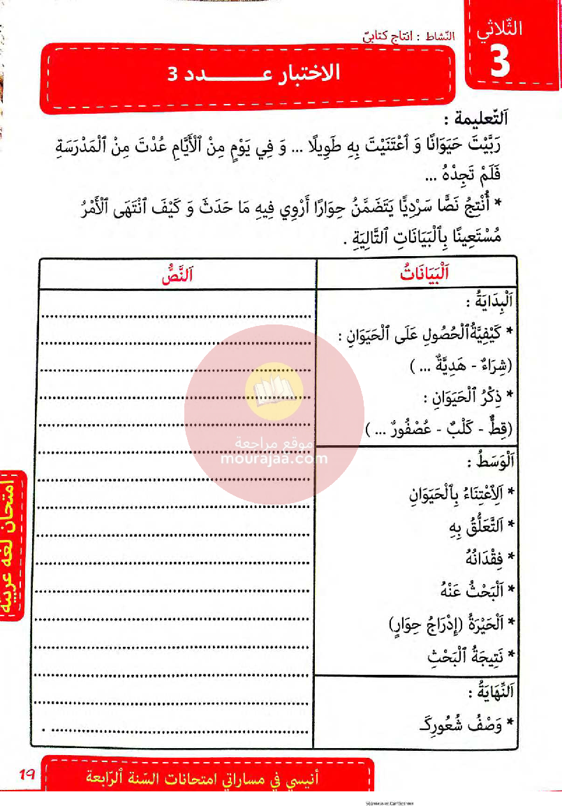 انيسي في مساراتي امتحانات سنة 4 ثلاثي ثالث