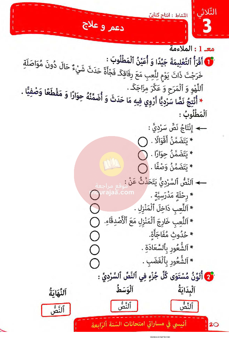 انيسي في مساراتي امتحانات سنة 4 ثلاثي ثالث