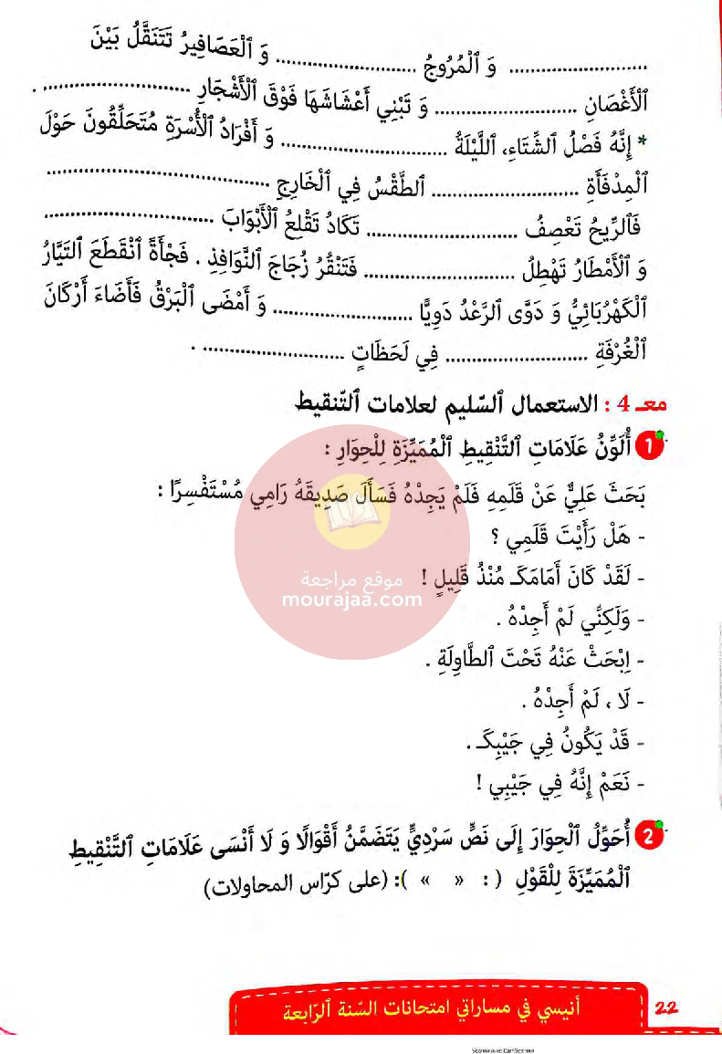 انيسي في مساراتي امتحانات سنة 4 ثلاثي ثالث