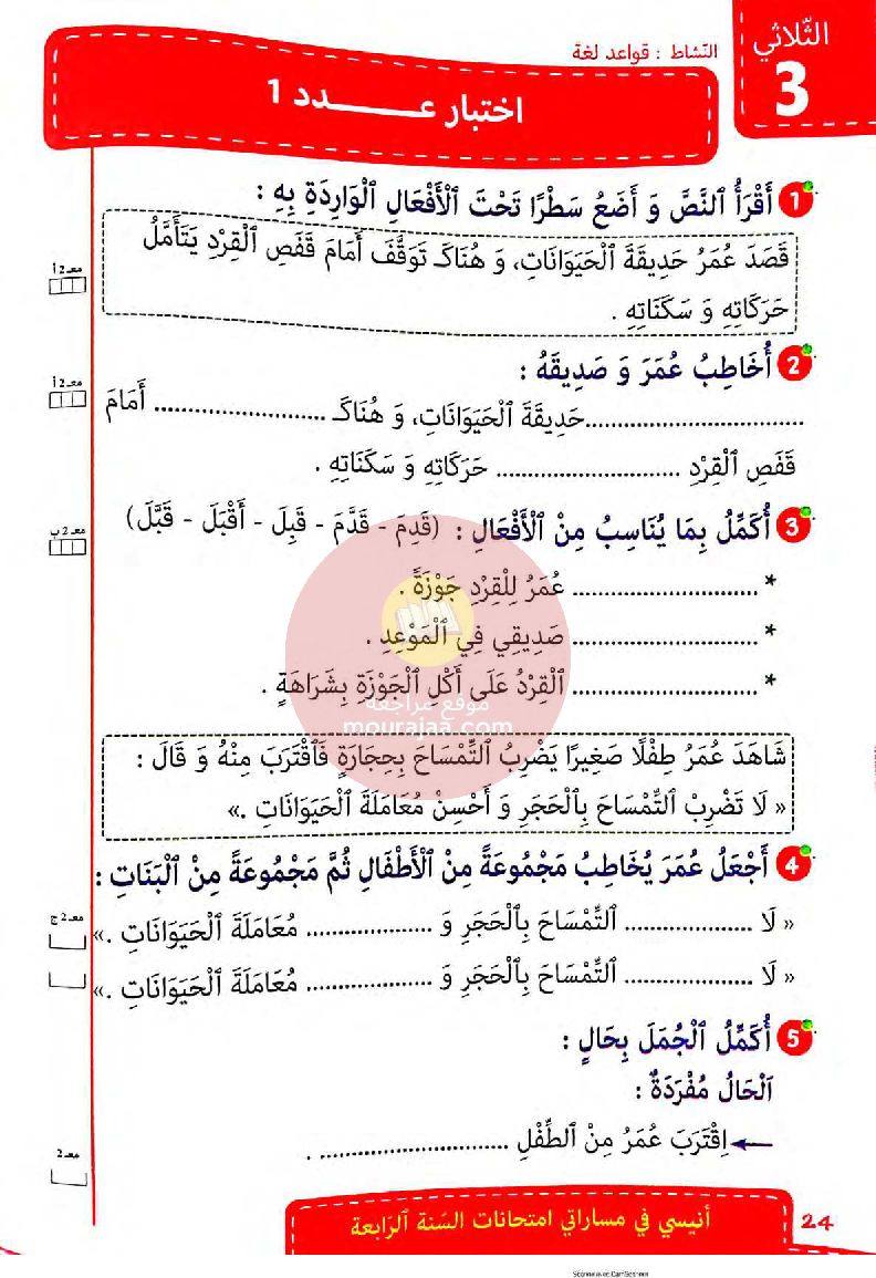 انيسي في مساراتي امتحانات سنة 4 ثلاثي ثالث