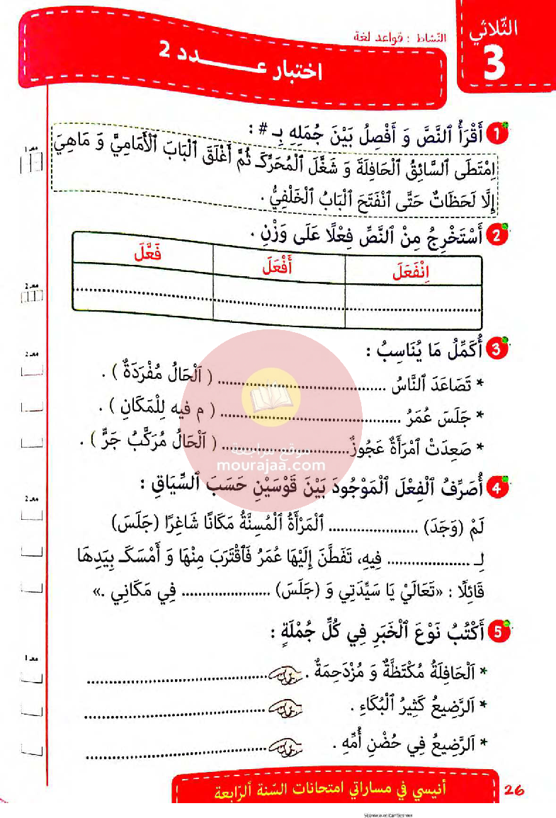 انيسي في مساراتي امتحانات سنة 4 ثلاثي ثالث