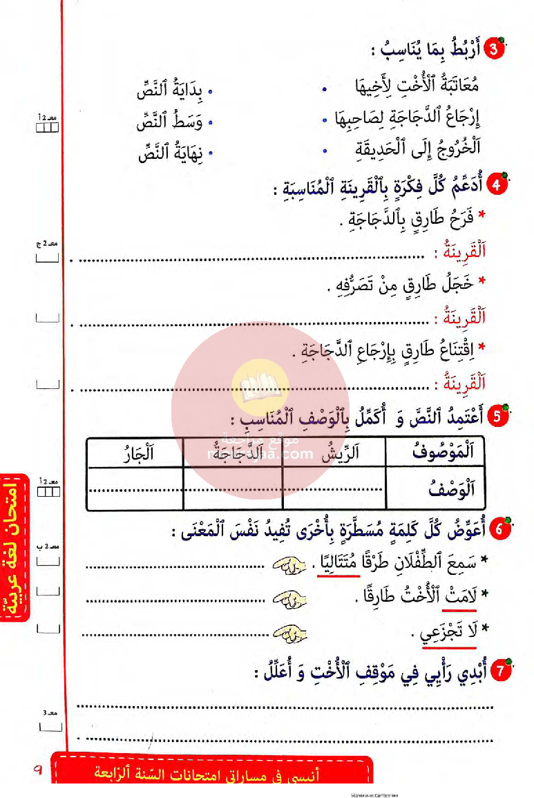 انيسي في مساراتي امتحانات سنة 4 ثلاثي ثالث