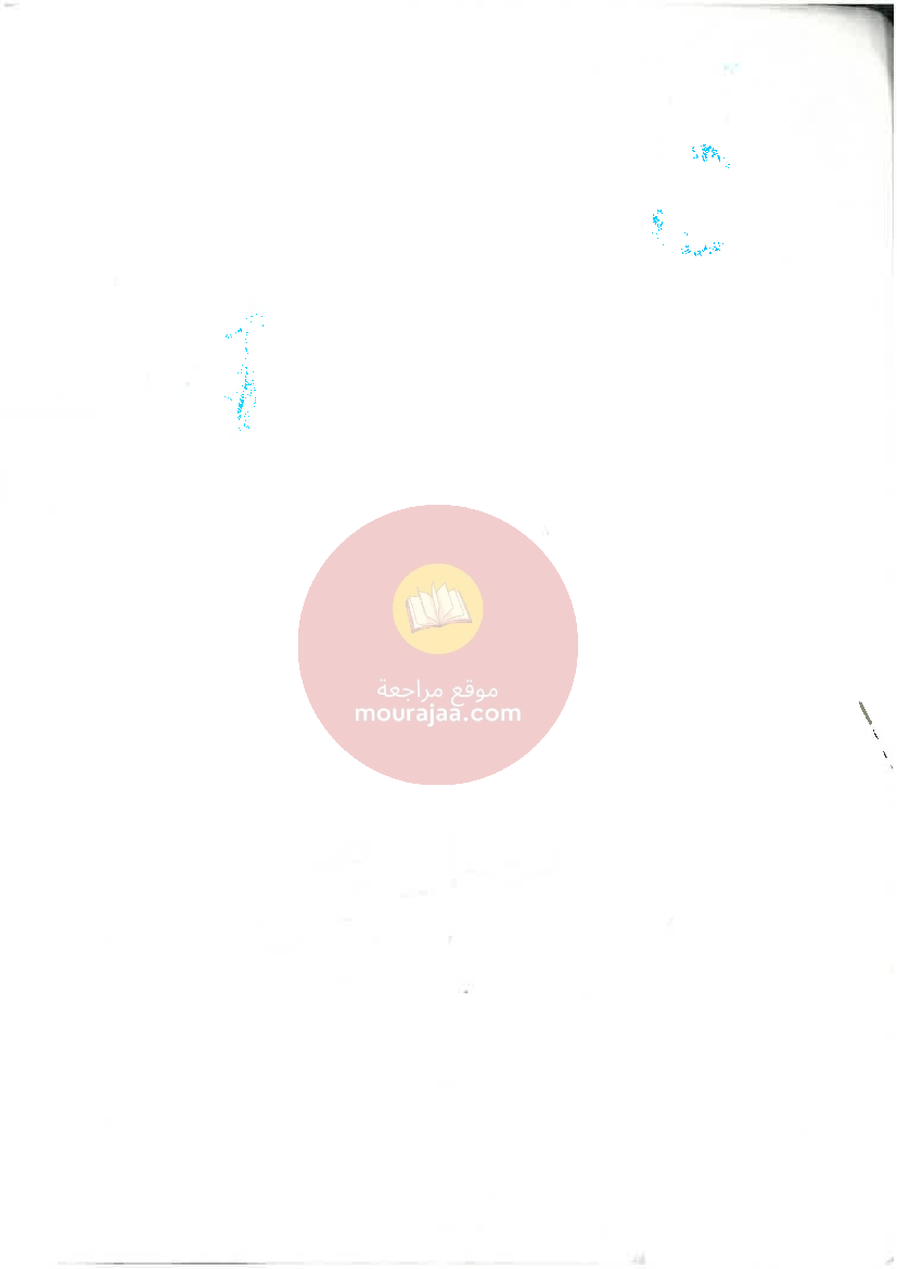 الممتاز في الرياضيات سنة الخامسة