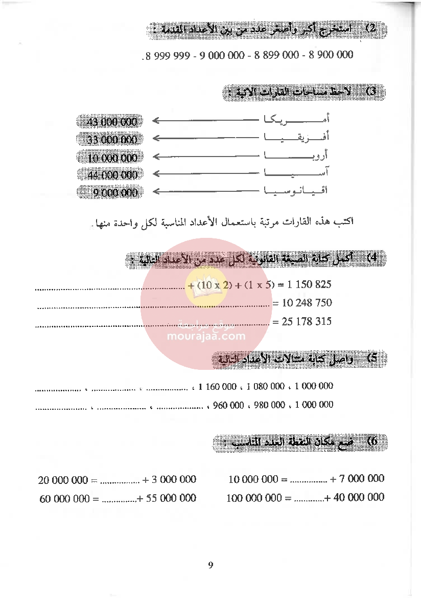 الممتاز في الرياضيات سنة الخامسة