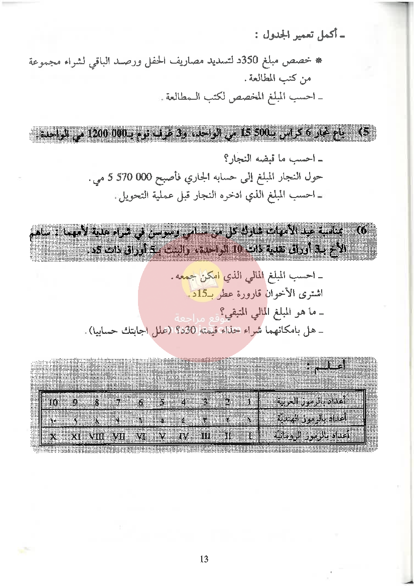 الممتاز في الرياضيات سنة الخامسة