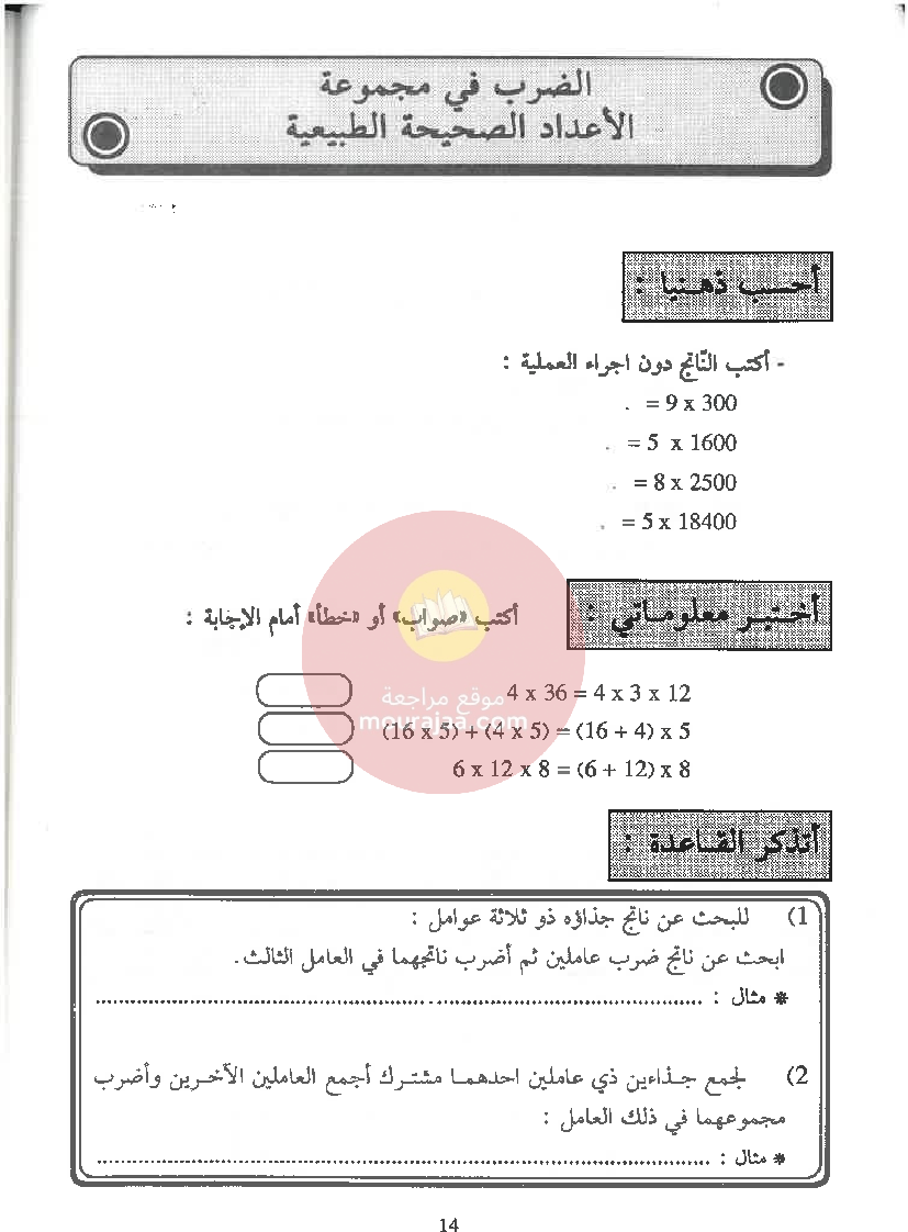 الممتاز في الرياضيات سنة الخامسة