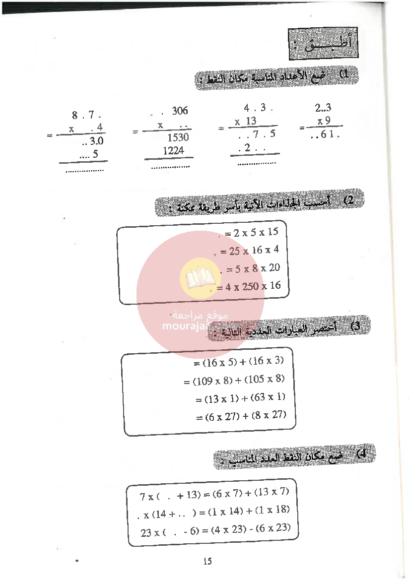 الممتاز في الرياضيات سنة الخامسة