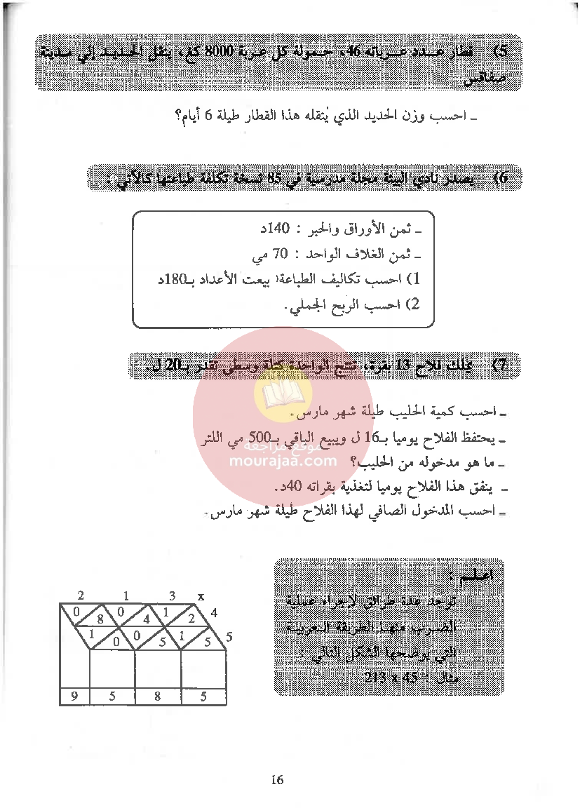 الممتاز في الرياضيات سنة الخامسة