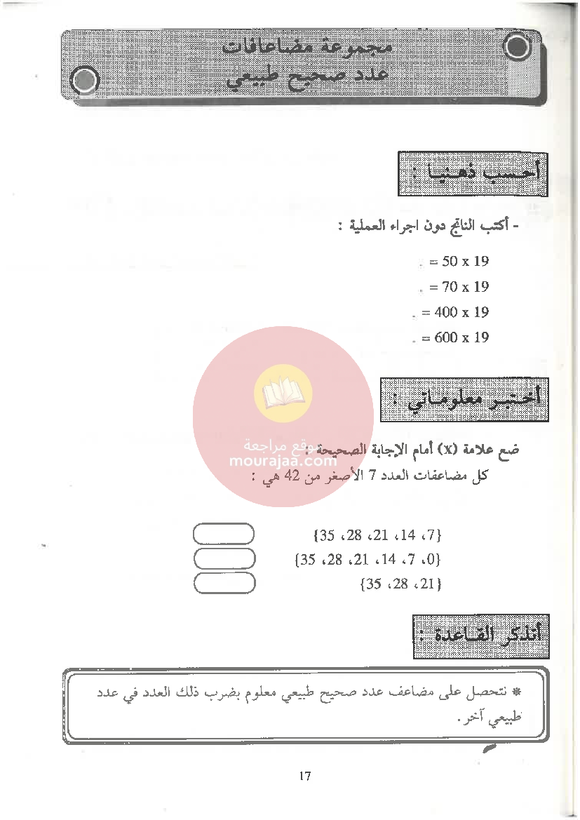 الممتاز في الرياضيات سنة الخامسة