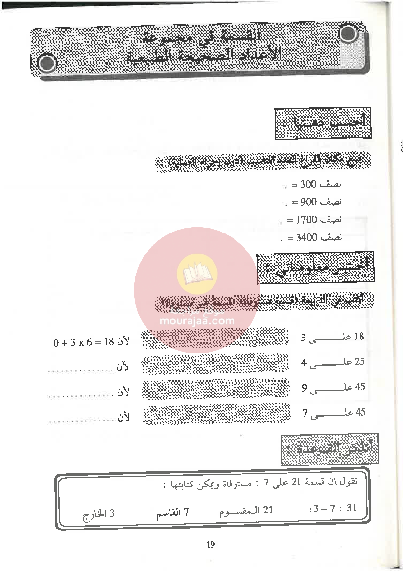 الممتاز في الرياضيات سنة الخامسة