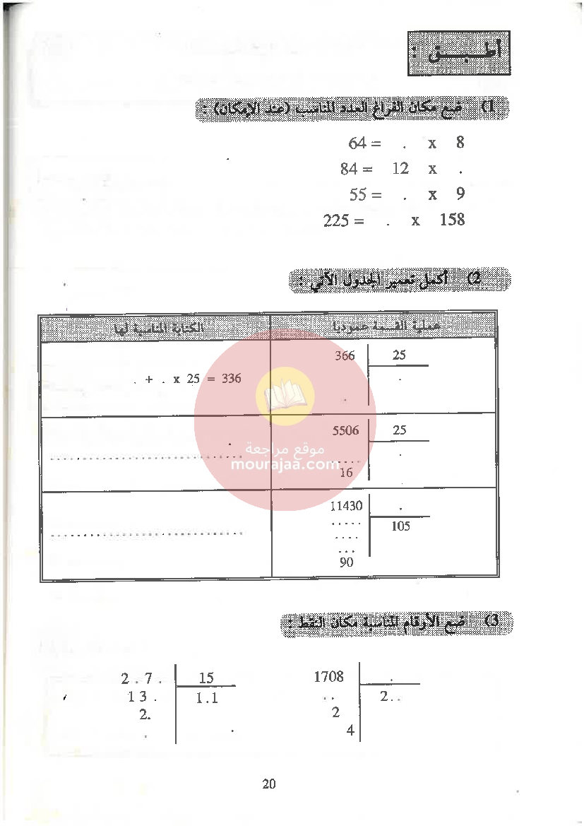 الممتاز في الرياضيات سنة الخامسة