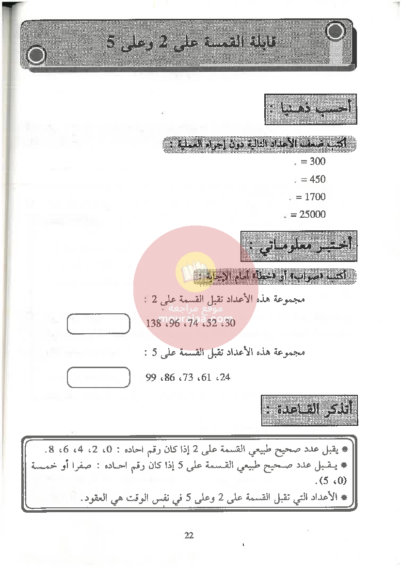 الممتاز في الرياضيات سنة الخامسة