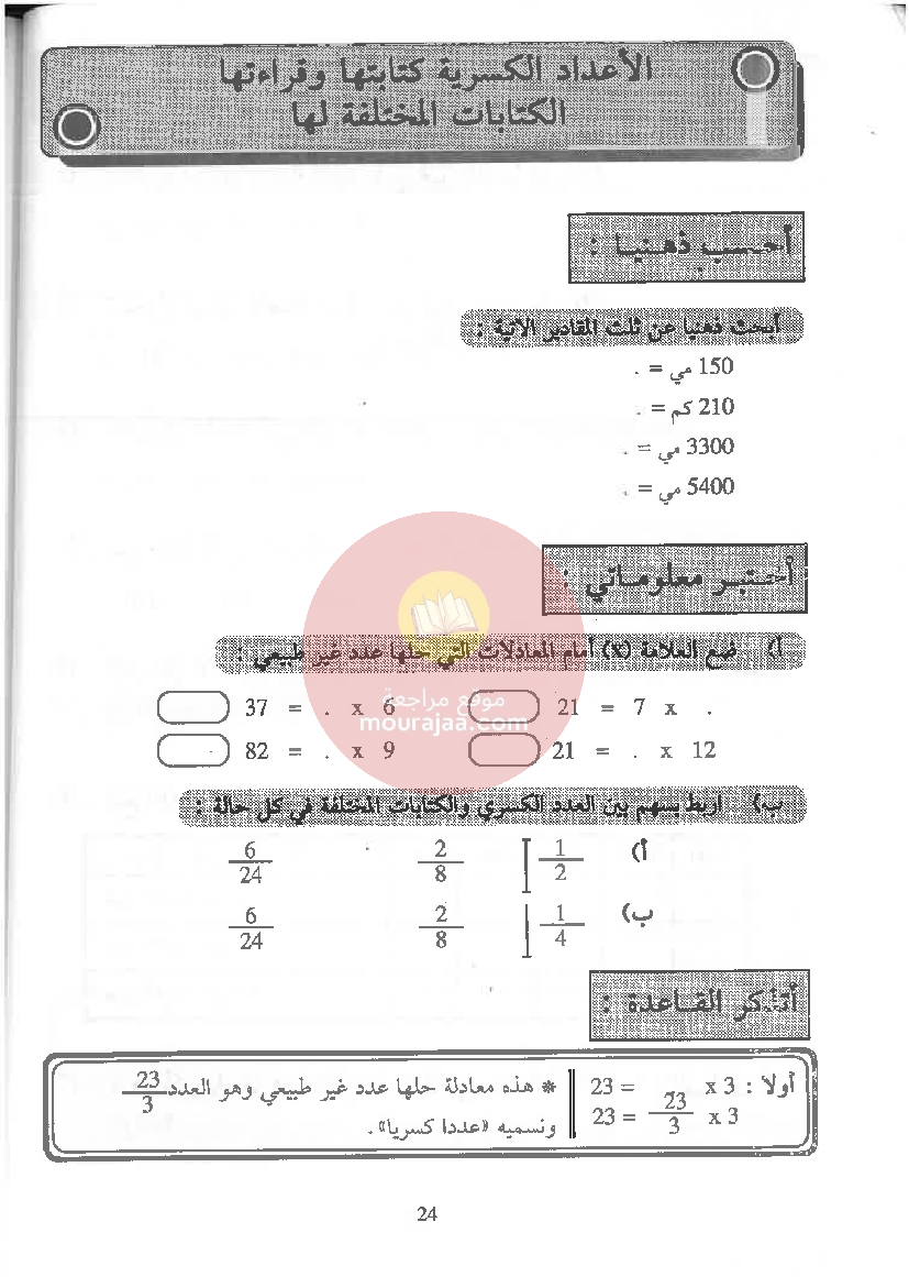 الممتاز في الرياضيات سنة الخامسة