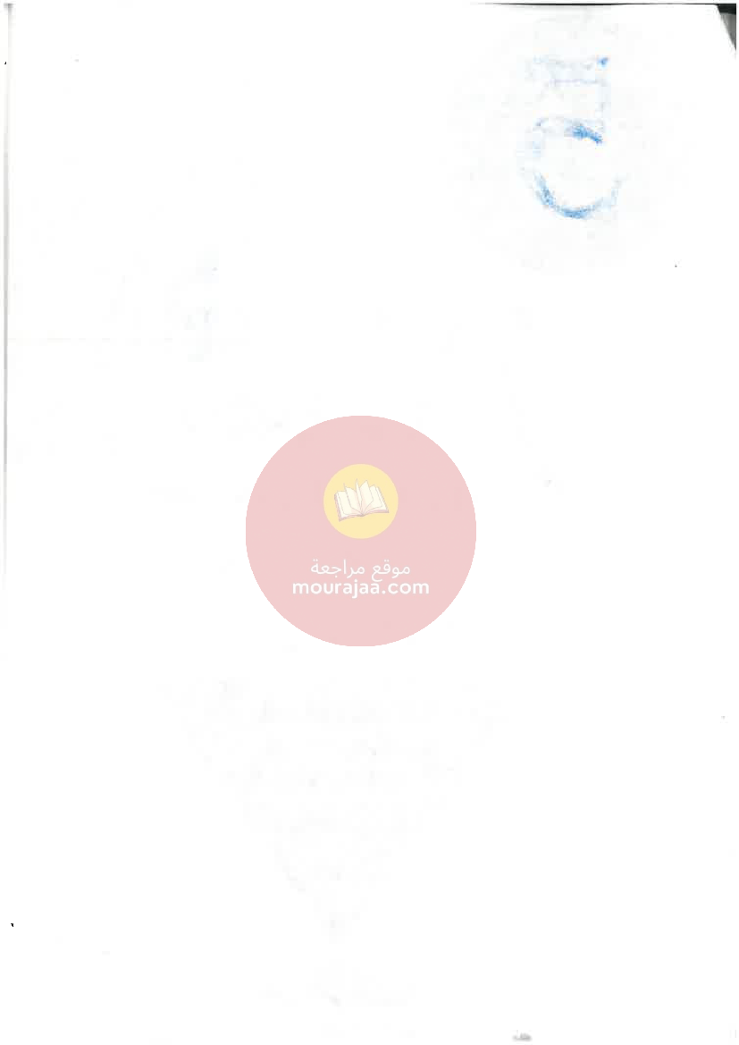 الممتاز في الرياضيات سنة الخامسة