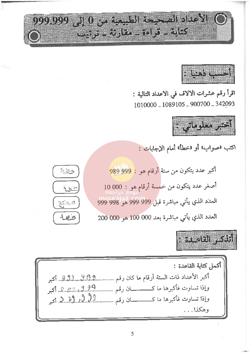 الممتاز في الرياضيات سنة الخامسة