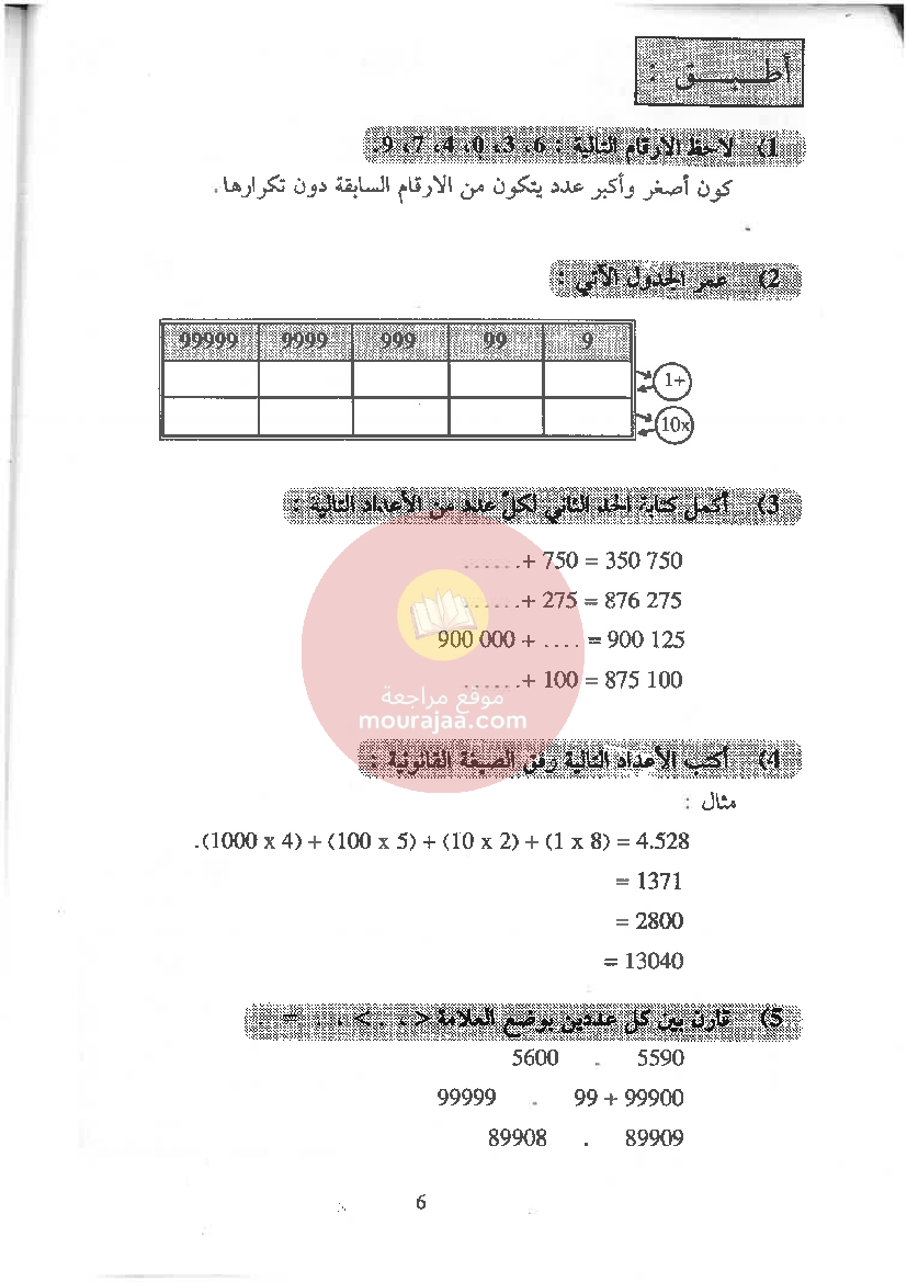 الممتاز في الرياضيات سنة الخامسة