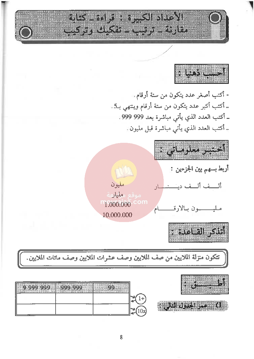 الممتاز في الرياضيات سنة الخامسة
