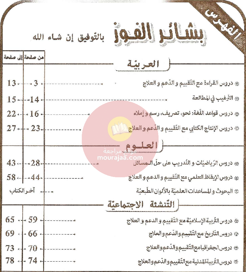 كتاب بشائر الفوز سنة الخامسة الجزء الثالث