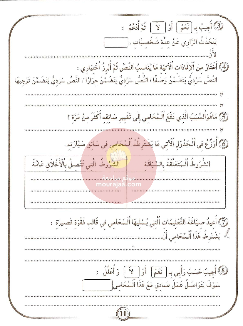 كتاب بشائر الفوز سنة الخامسة الجزء الثالث