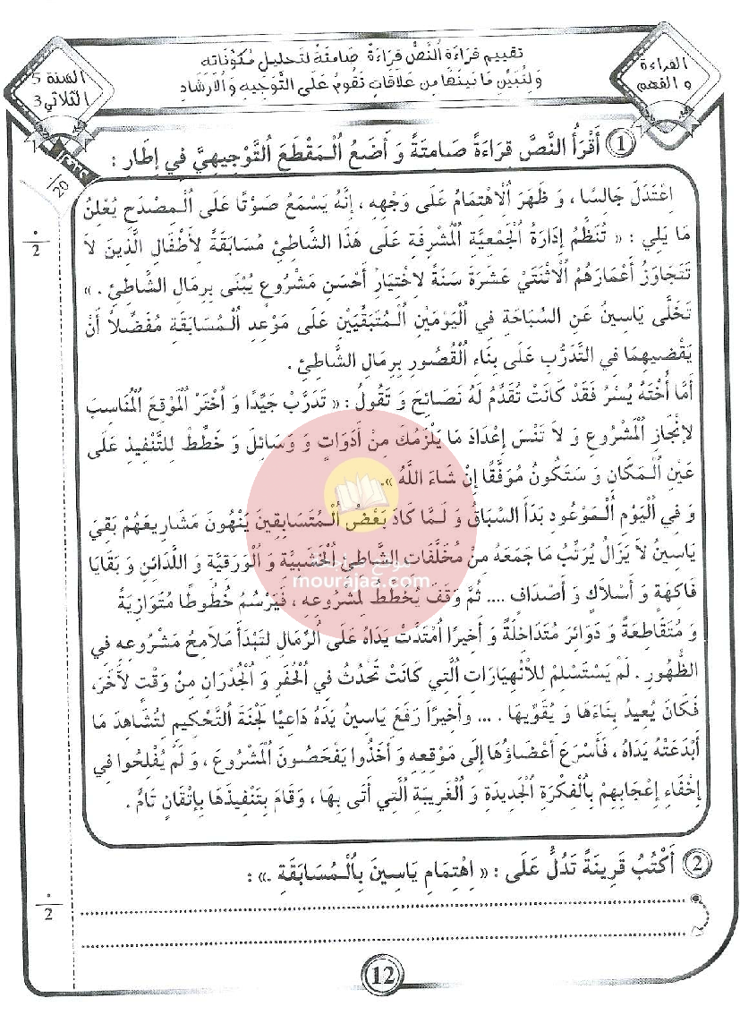 كتاب بشائر الفوز سنة الخامسة الجزء الثالث