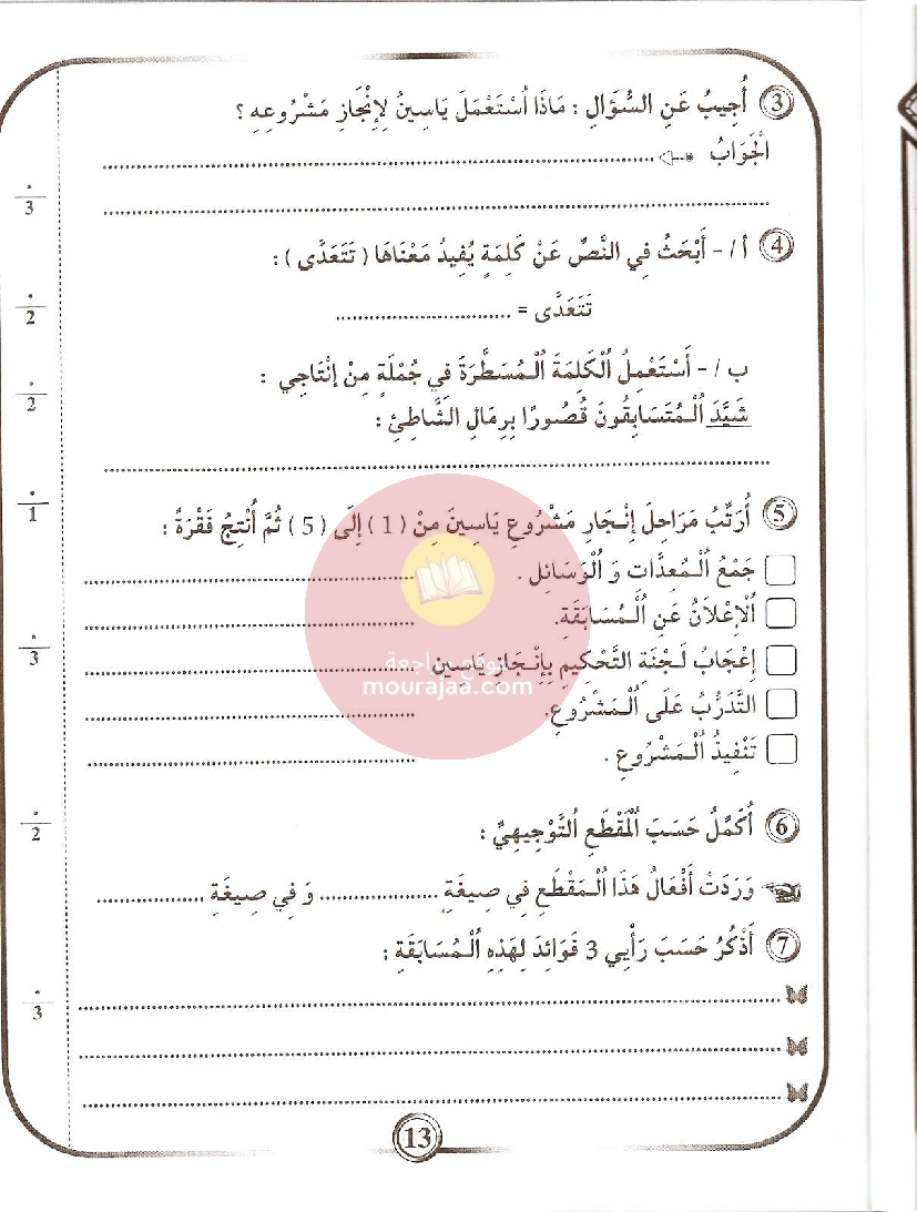 كتاب بشائر الفوز سنة الخامسة الجزء الثالث