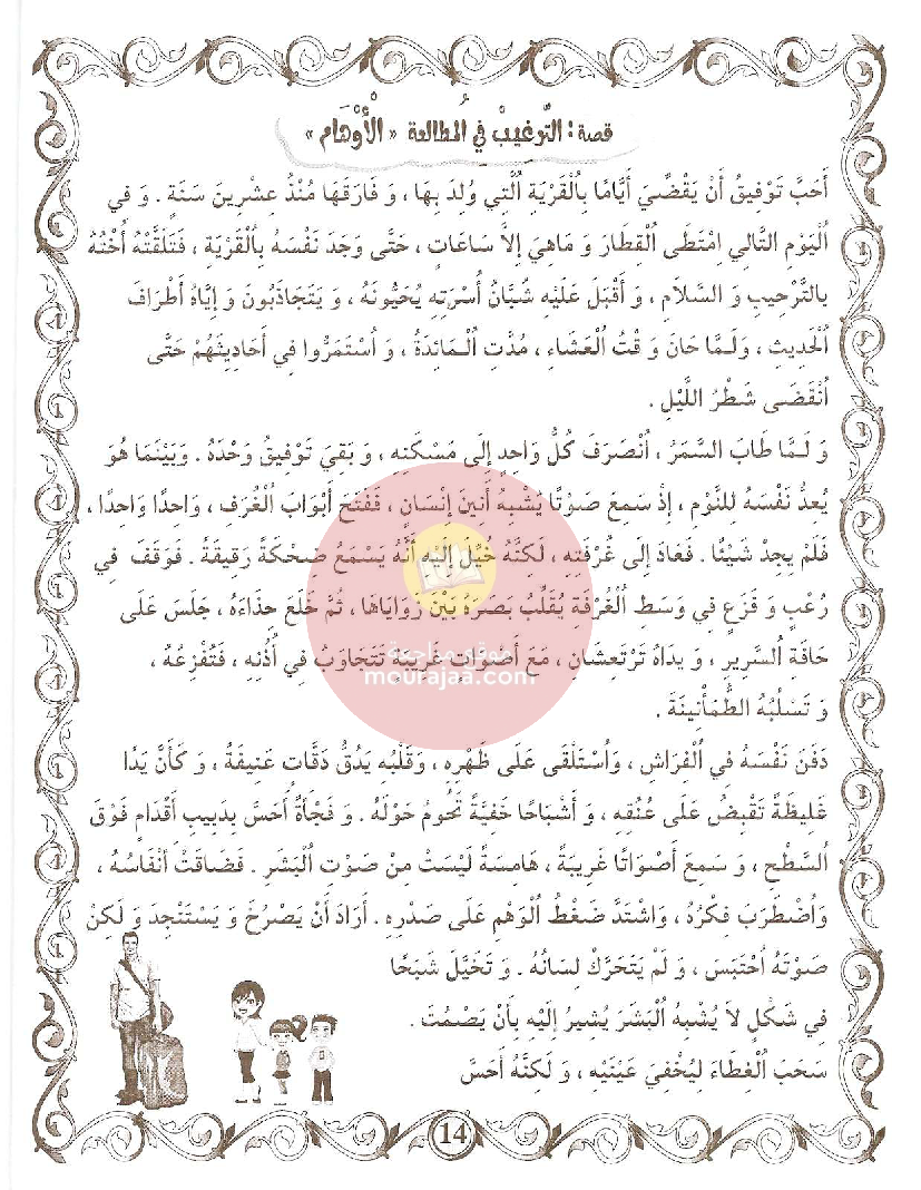 كتاب بشائر الفوز سنة الخامسة الجزء الثالث